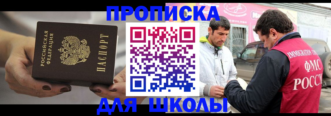 прописка 2025 в Ачинске