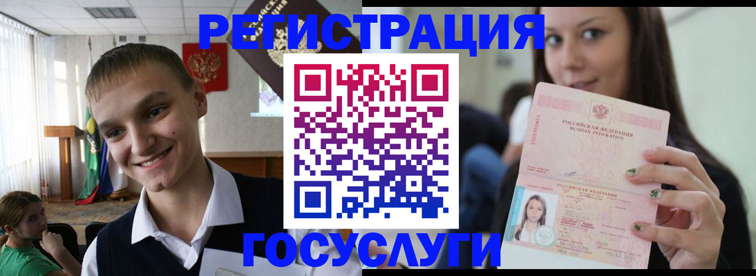 временная регистрация госуслуги в Ачинске