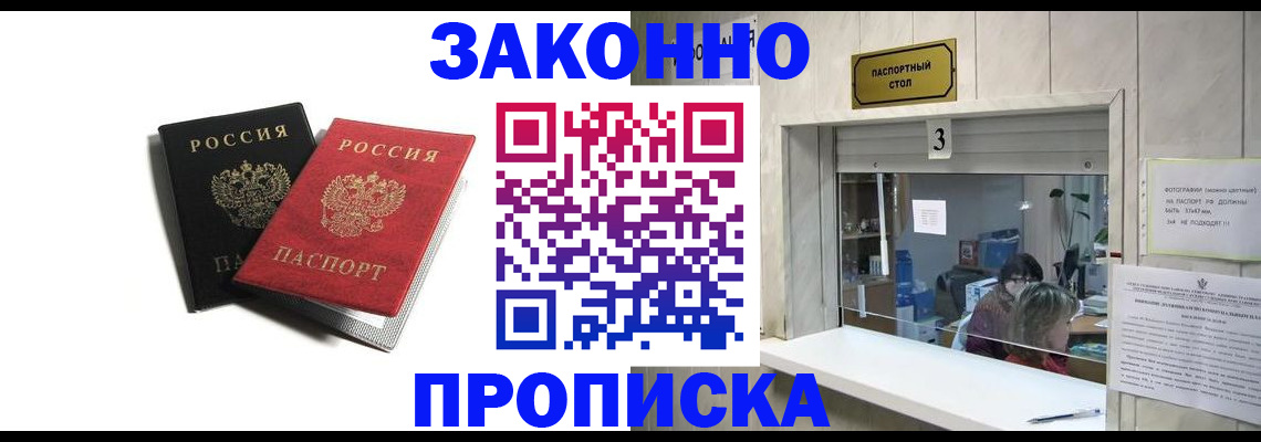 временная регистрация законно в Ачинске
