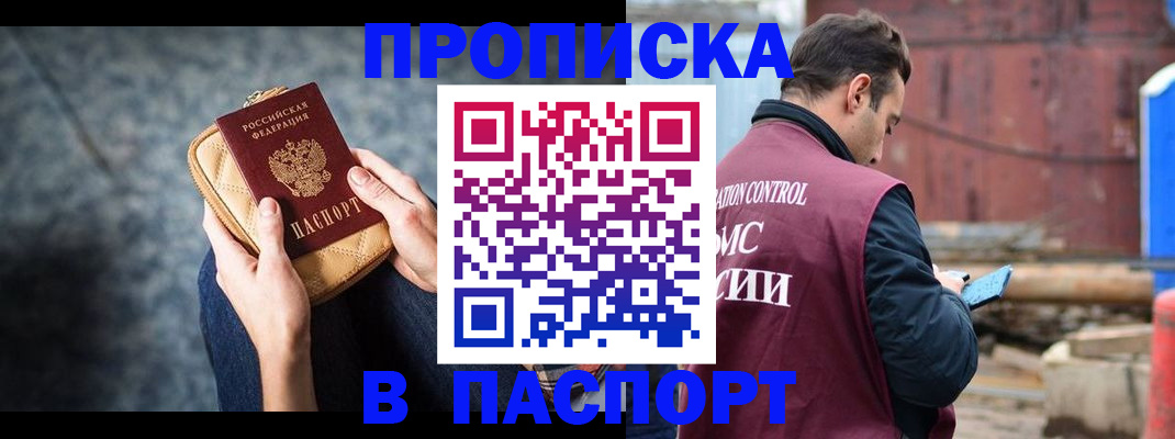 прописка для школы в Ачинске