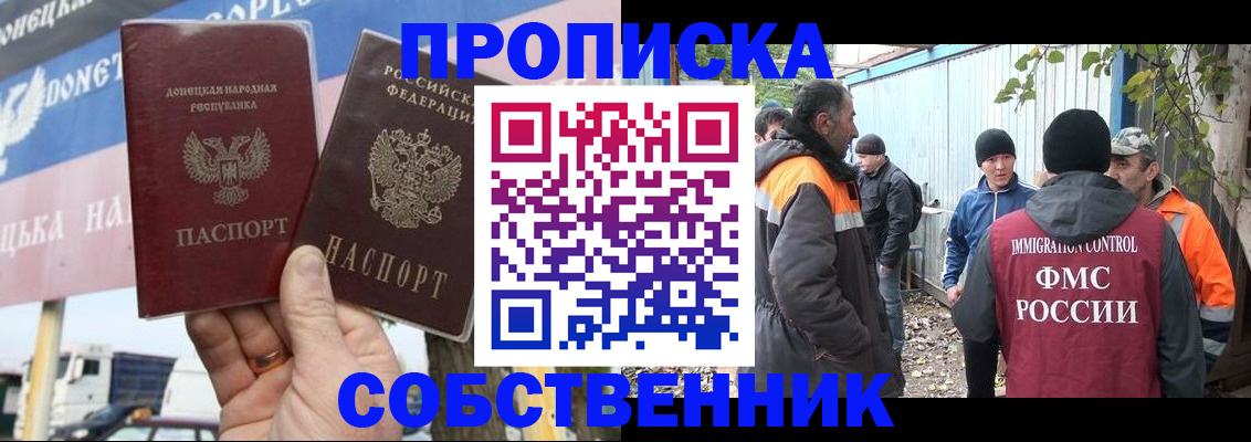 прописка в квартире в Ачинске