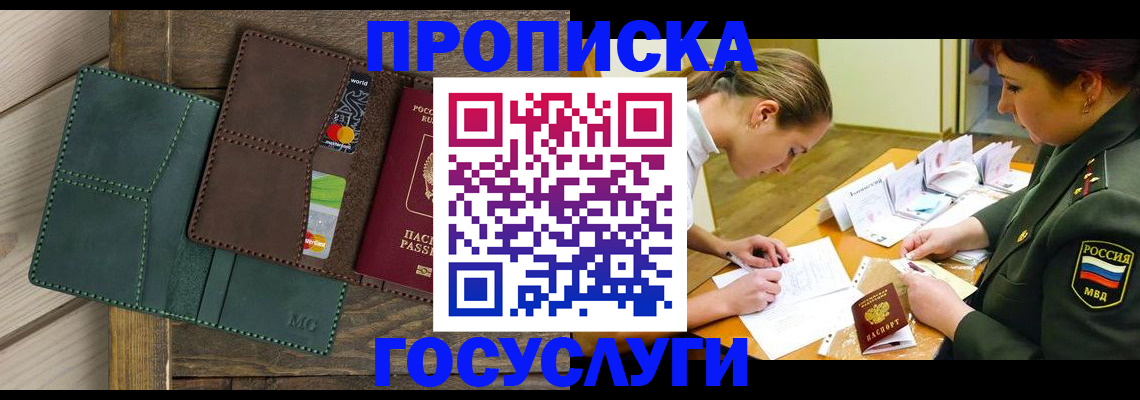 временная регистрация гарантия в Ачинске